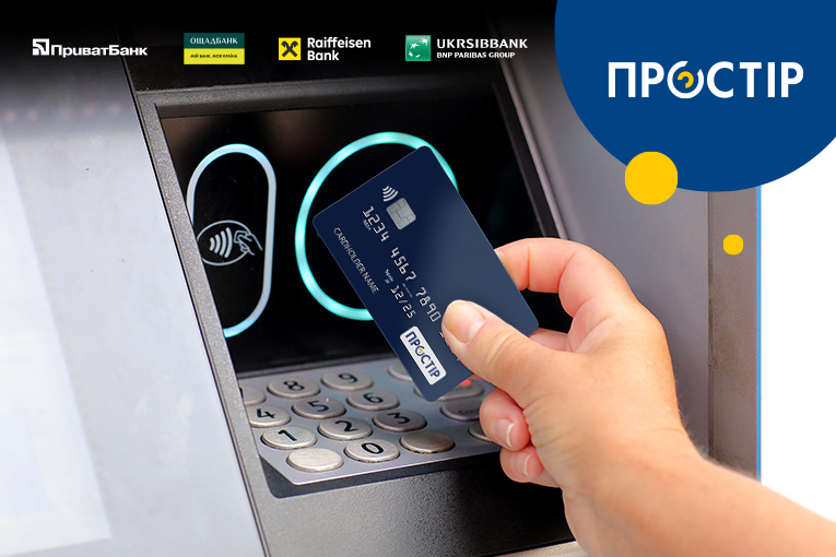 Приймання безконтактних карток ПРОСТІР у банкоматах за допомогою зчитувача (NFC-модуля)