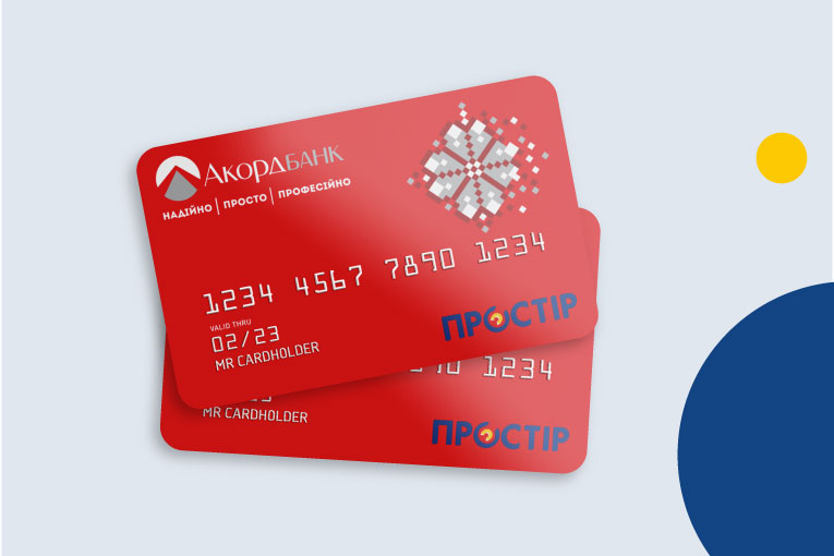 Випуск карток ПРОСТІР розпочав ще один банк–Акордбанк!
