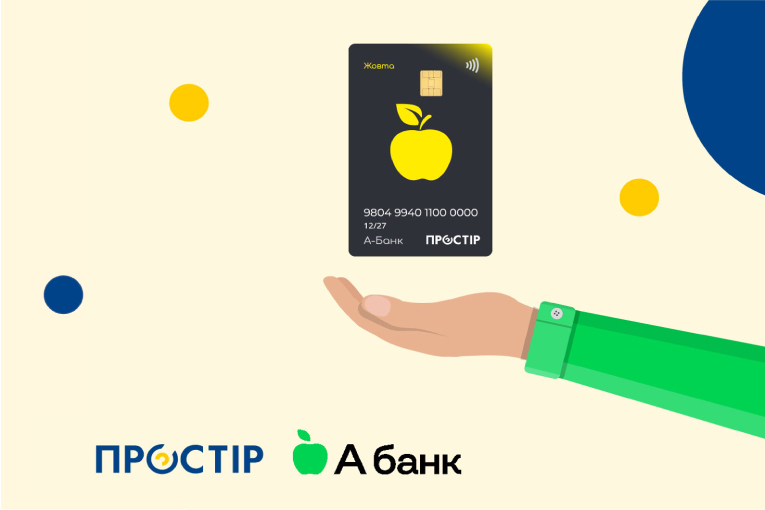 Картки ПРОСТІР розпочав випускати А-Банк!