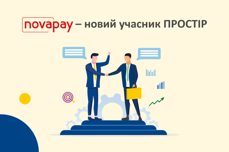NovaPay – новий учасник ПРОСТІР!