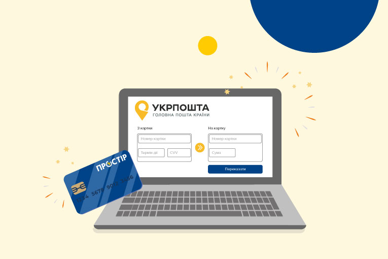 Грошові перекази для власників карток ПРОСТІР на сайті Укрпошти!